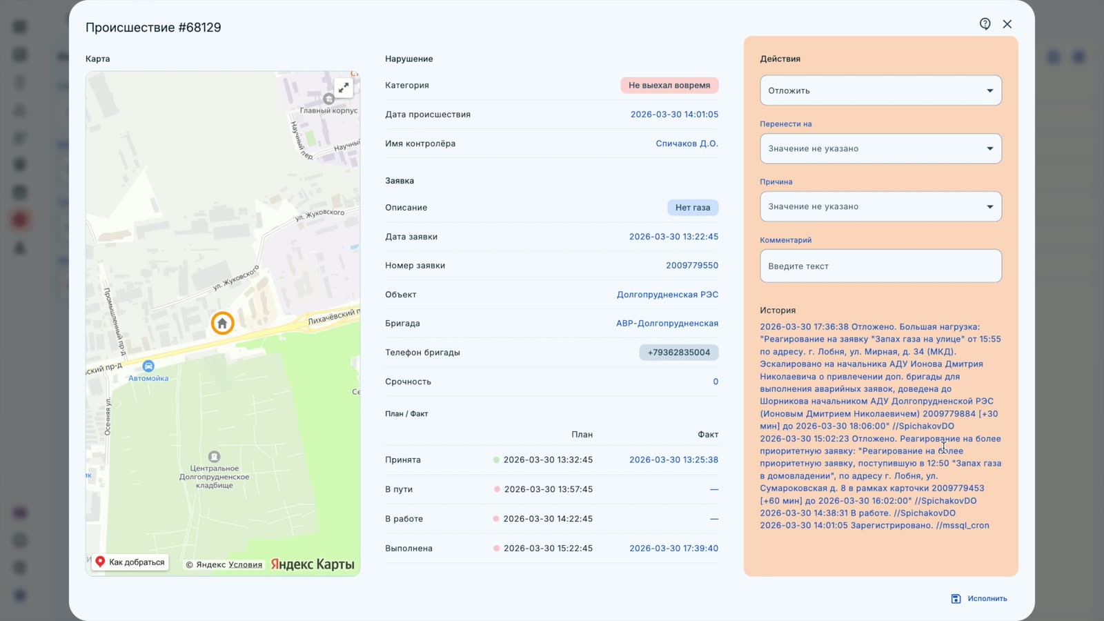 Платформа А4 — карточка происшествия с историей и SLA